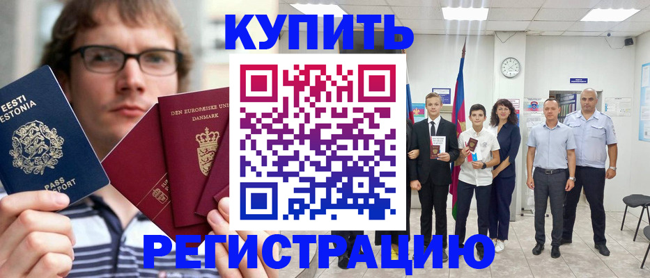 прописка для школы в Шимановске